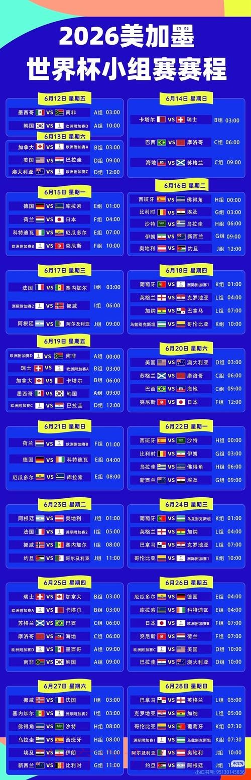 2026世界杯直播官方发布观看指南官网入口